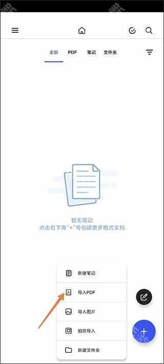 Notein一笔记app图片9