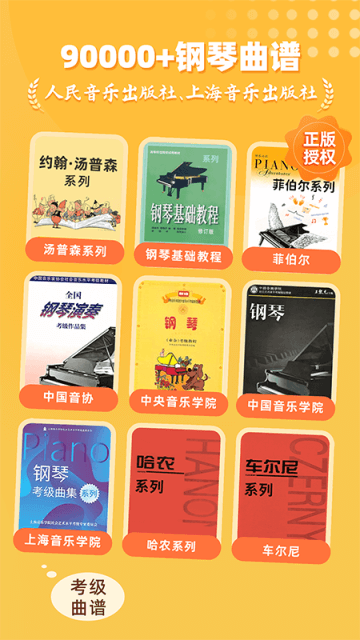 小叶子钢琴截图5