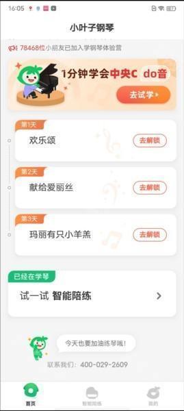 小叶子钢琴app4