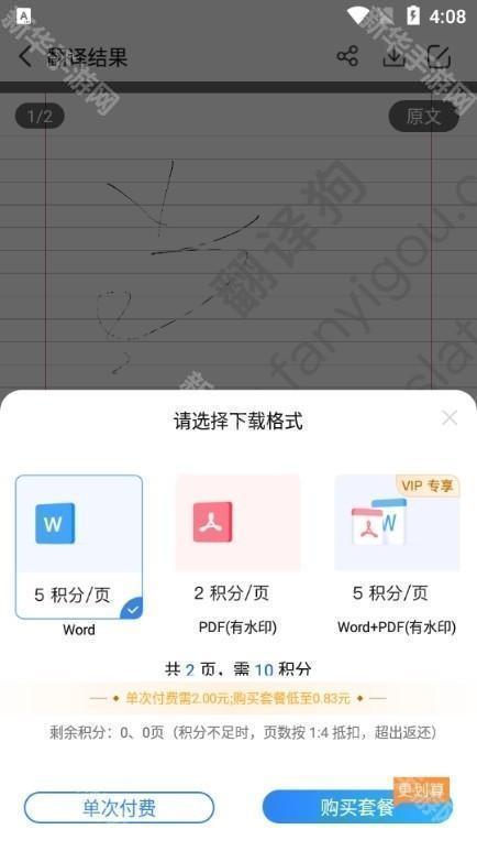 翻译狗app图片9