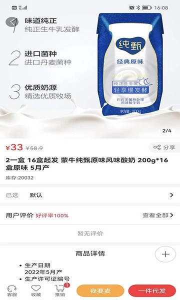 临期仓商家版截图4