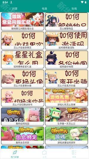 迷你世界助手盒子