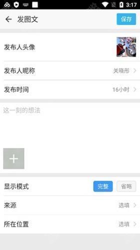 朋友圈生成器app安卓版图片5