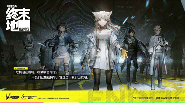 明日方舟终末地官服