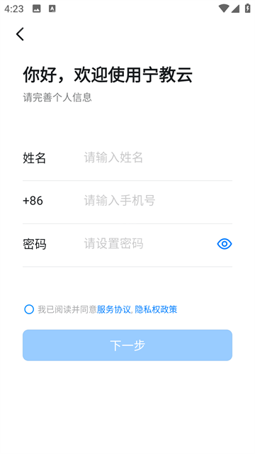 宁教云app