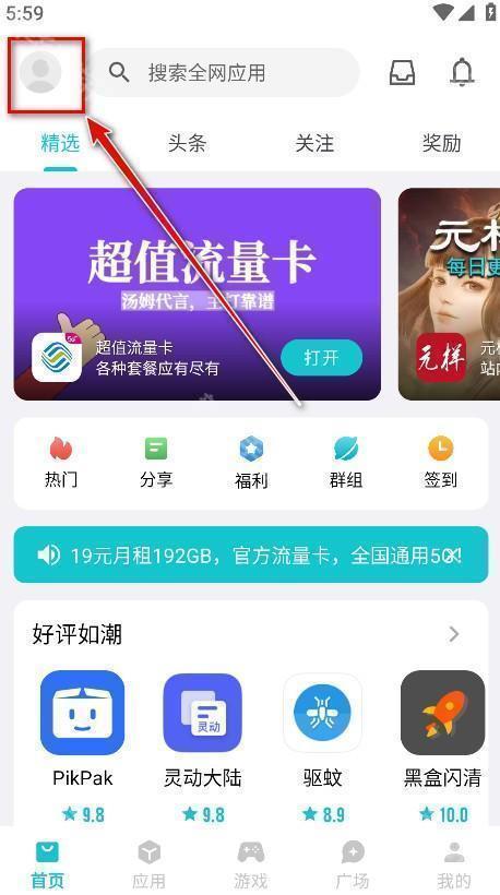 奇妙应用最新2024