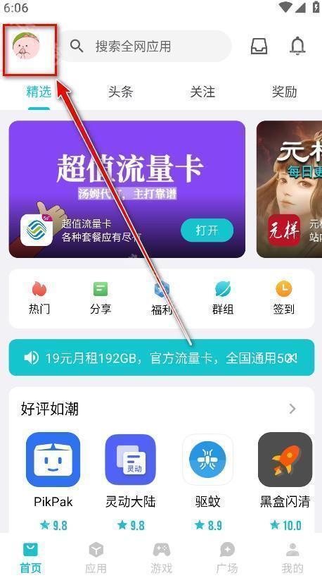 奇妙应用最新2024