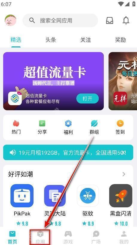 奇妙应用最新2024