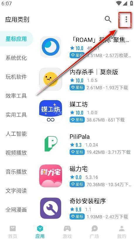 奇妙应用最新2024