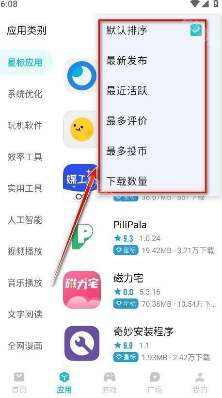 奇妙应用最新2024