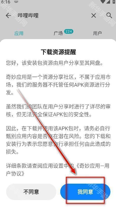 奇妙应用最新2024