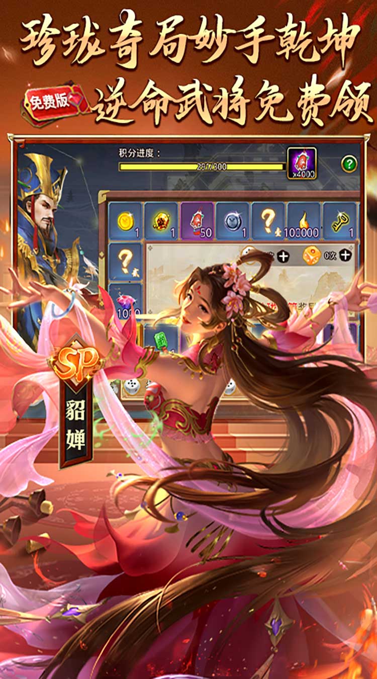 啪啪三国(1折免费版)