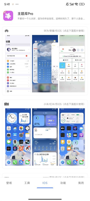 主题库pro仿苹果