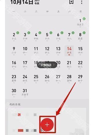 记录日期教程截图1