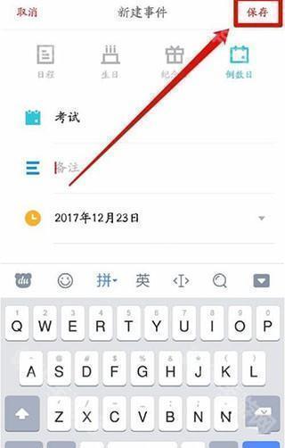 记录日期教程截图3