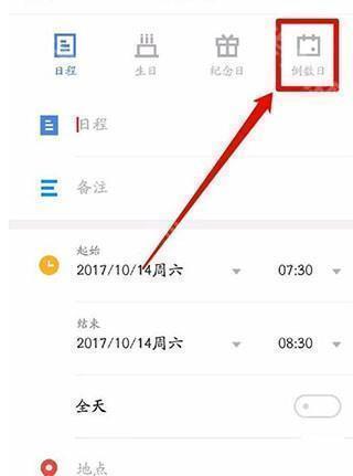 记录日期教程截图2