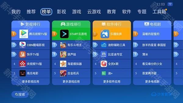 沙发管家比亚迪车载版