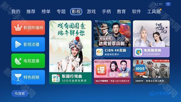 沙发管家车载版比亚迪车机