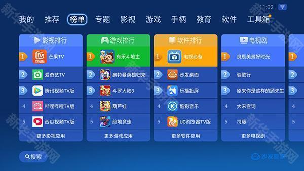 沙发管家车载版比亚迪车机