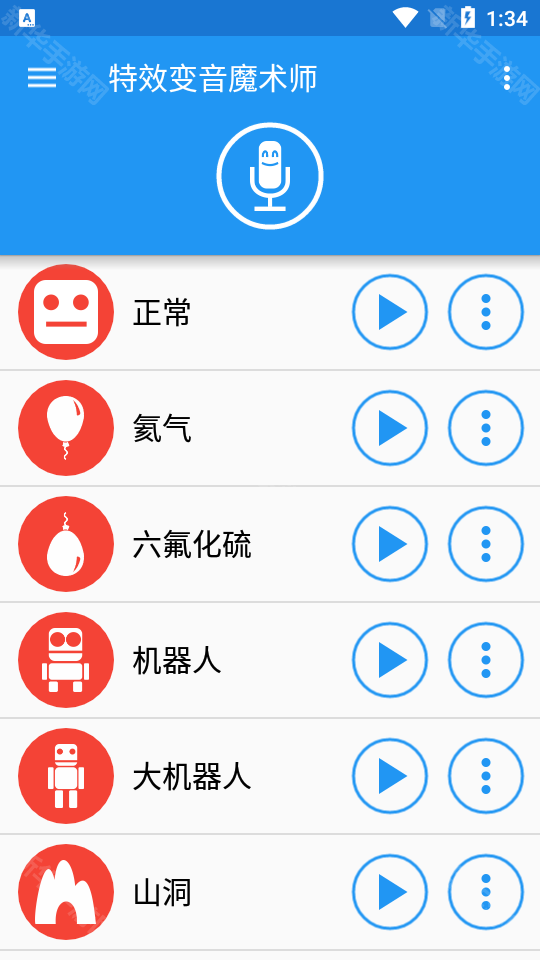 特效变音魔术师老版本
