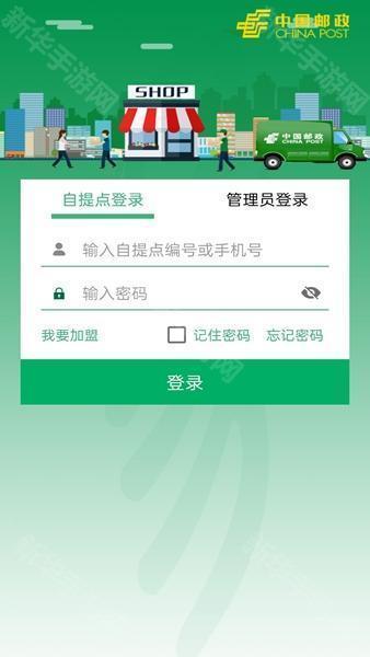易邮自提手机版
