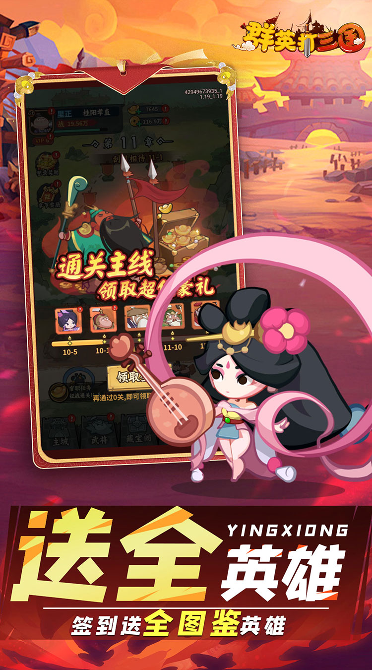 群英打三国(0.1折圆滚滚三国)