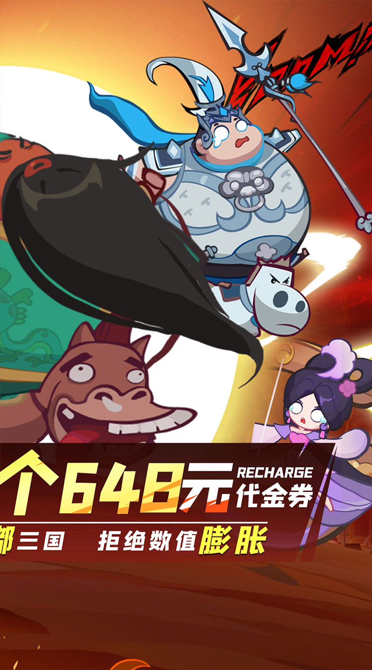 群英打三国(0.1折圆滚滚三国)