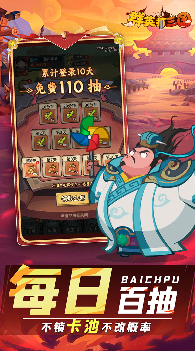 群英打三国(0.1折圆滚滚三国)