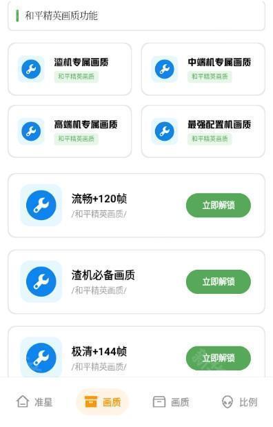 初阳工具箱画质助手官方最新版下载