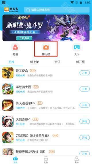 游多多app