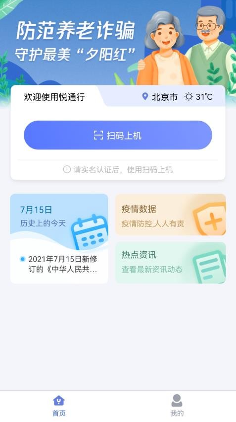悦通行截图4