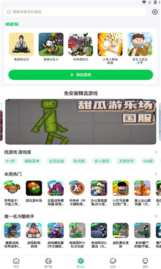 7723游戏盒无需登录版截图2