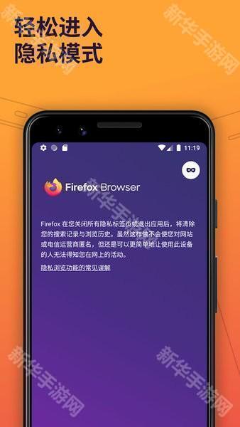 Firefox火狐浏览器手机版