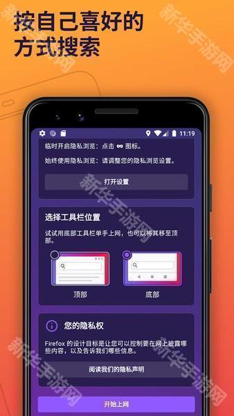 Firefox火狐浏览器手机版