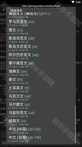 GAMEGUARDIAN官方版