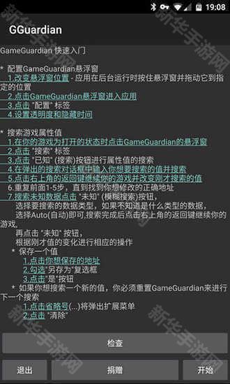 GAMEGUARDIAN官方版