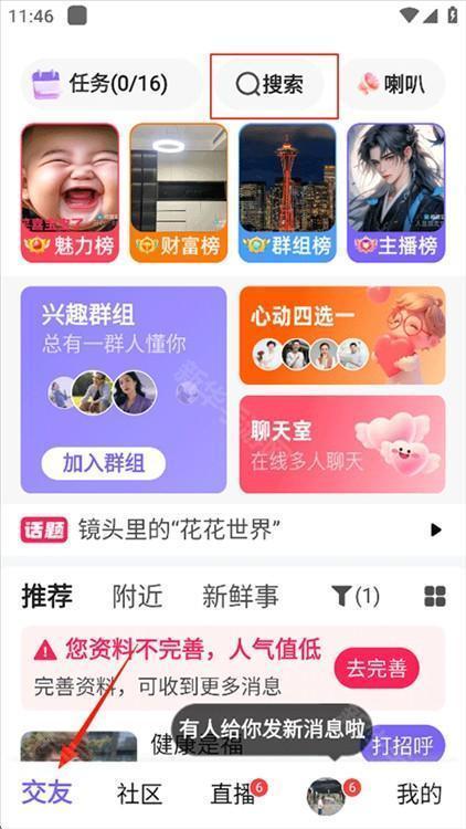 怎么加好友配图1