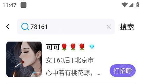 怎么加好友配图3