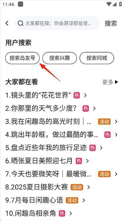 怎么加好友配图2