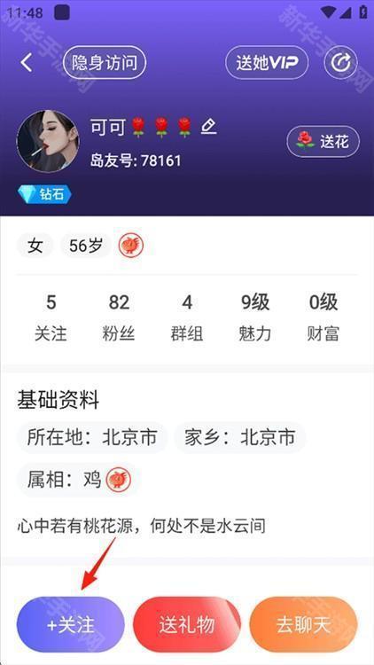 怎么加好友配图4