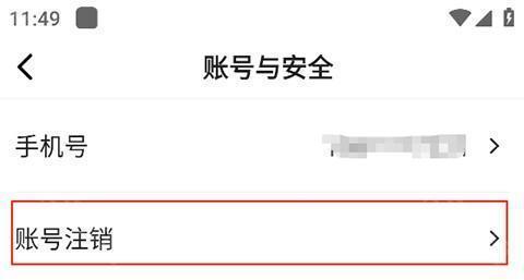 怎么注销账号配图3