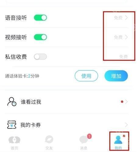 知聊app6