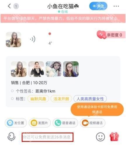 知聊app5