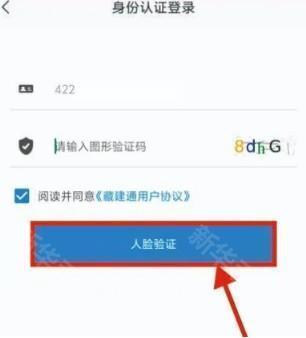 藏建通app官方版