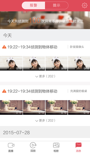 联想看家宝截图4