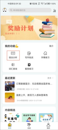 语法分析助手app4