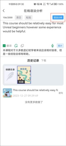 语法分析助手app5