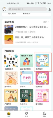 语法分析助手app7