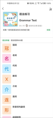 语法分析助手app8