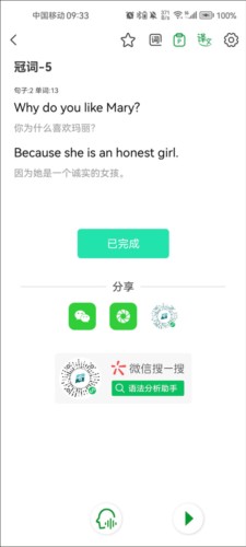 语法分析助手app11